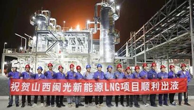 山西闽光新能源科技股份有限公司焦炉煤气制LNG联产合成氨项目.jpg